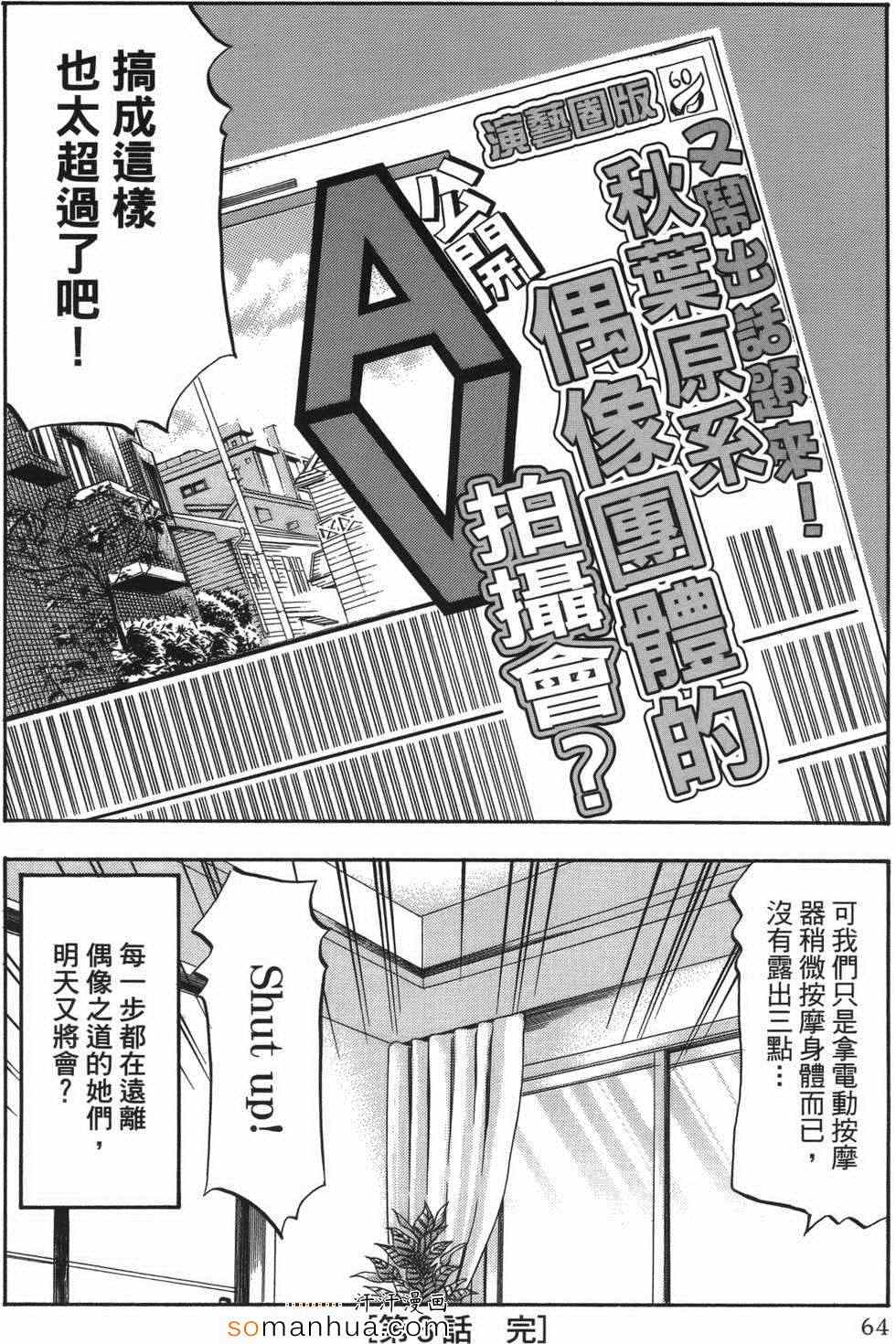 《秋叶原超偶》漫画 01卷