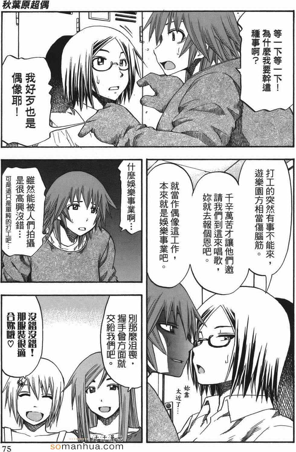 《秋叶原超偶》漫画 01卷