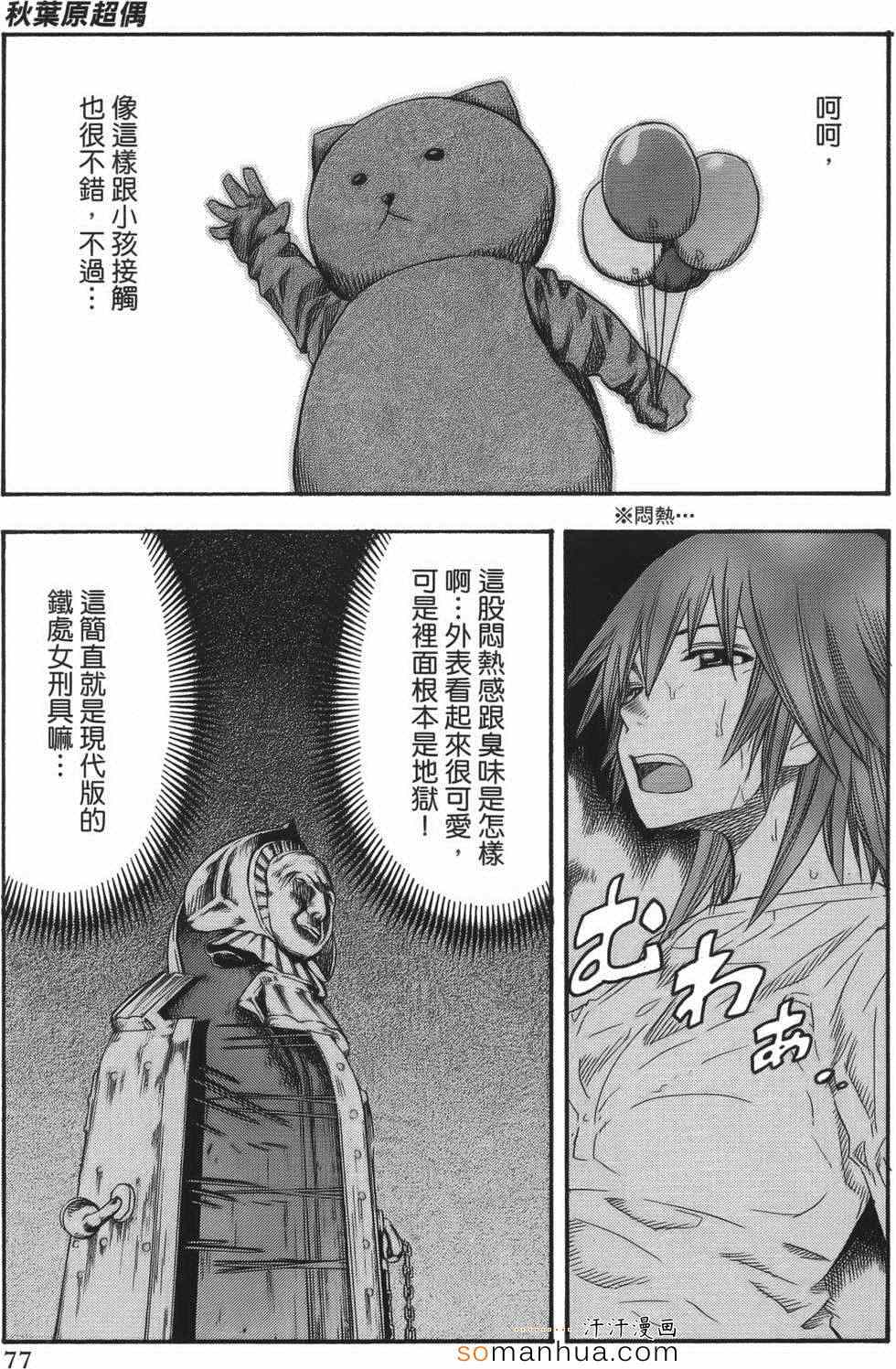 《秋叶原超偶》漫画 01卷