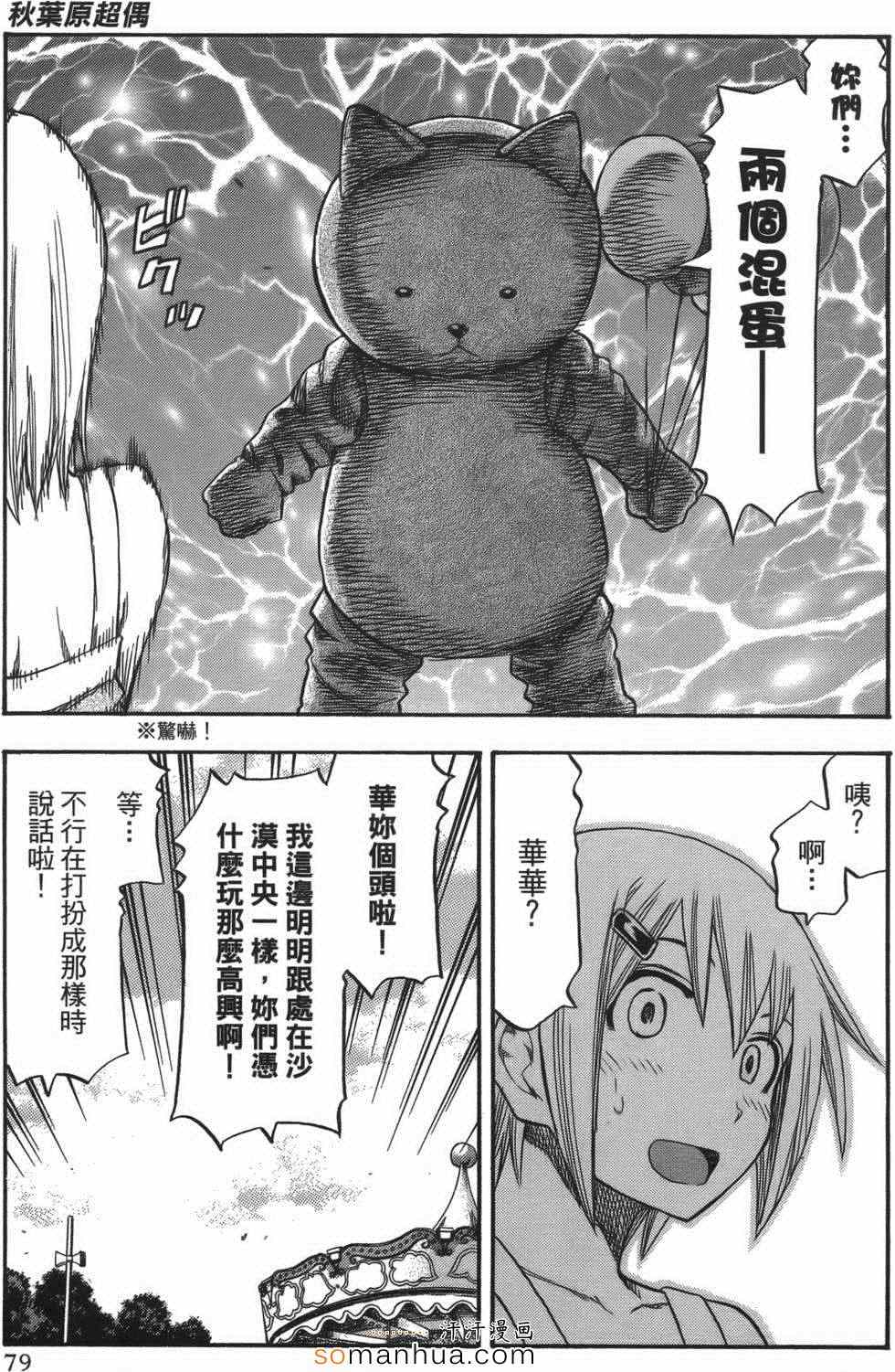 《秋叶原超偶》漫画 01卷