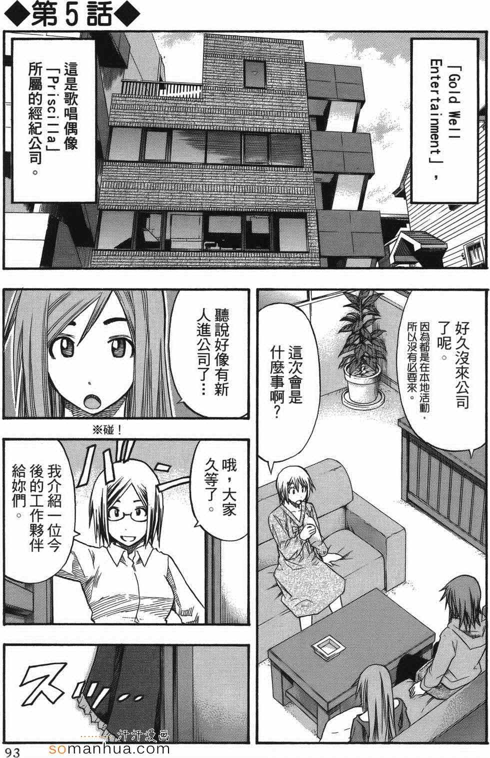 《秋叶原超偶》漫画 01卷