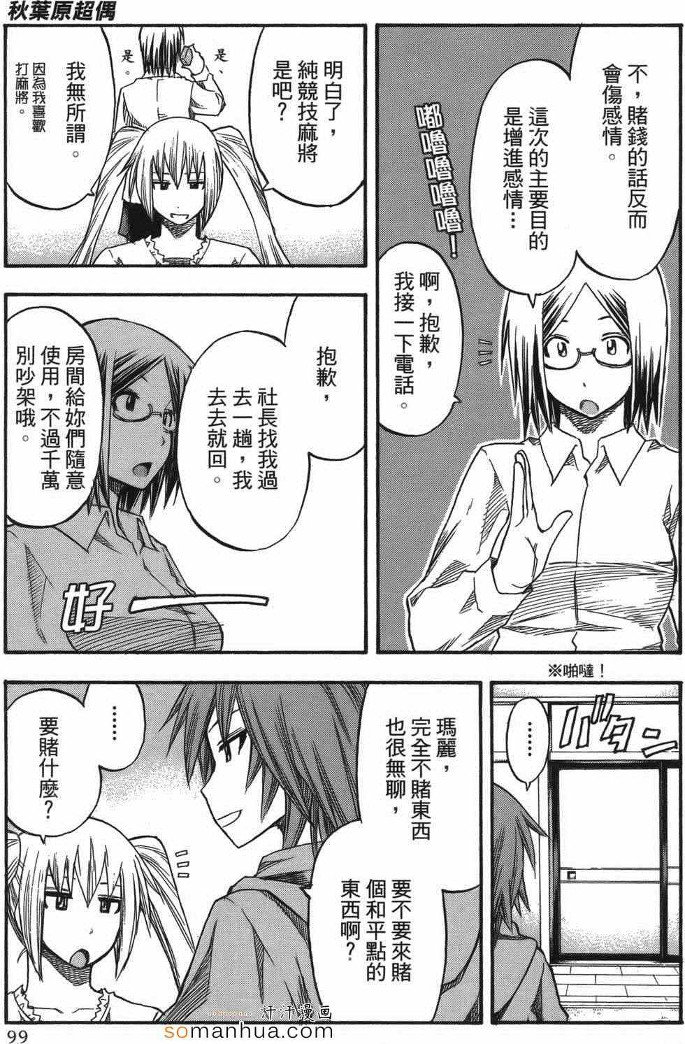 《秋叶原超偶》漫画 01卷