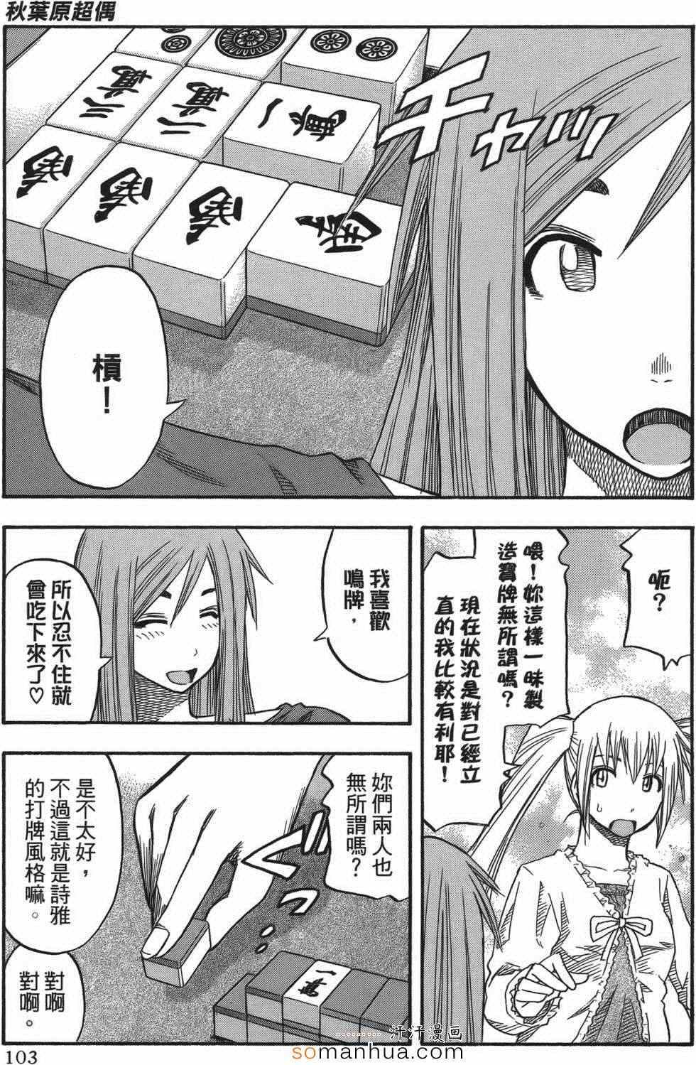 《秋叶原超偶》漫画 01卷