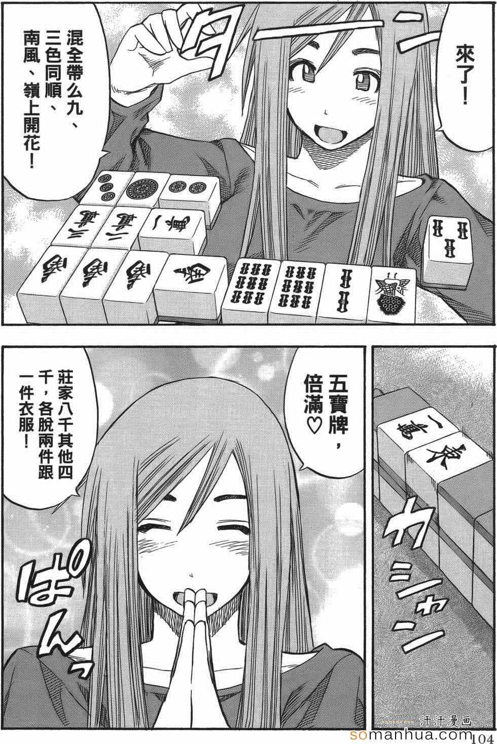 《秋叶原超偶》漫画 01卷