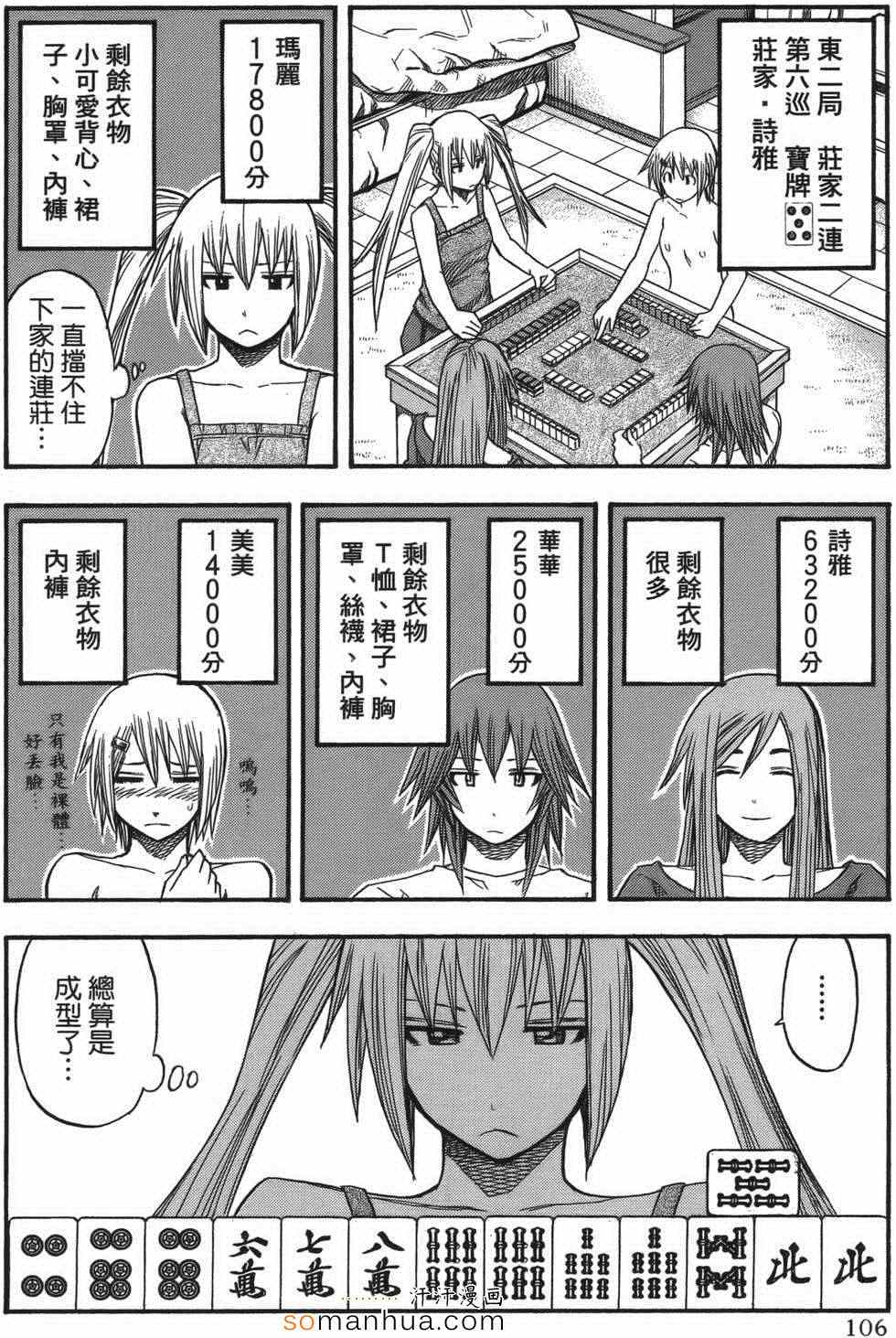 《秋叶原超偶》漫画 01卷