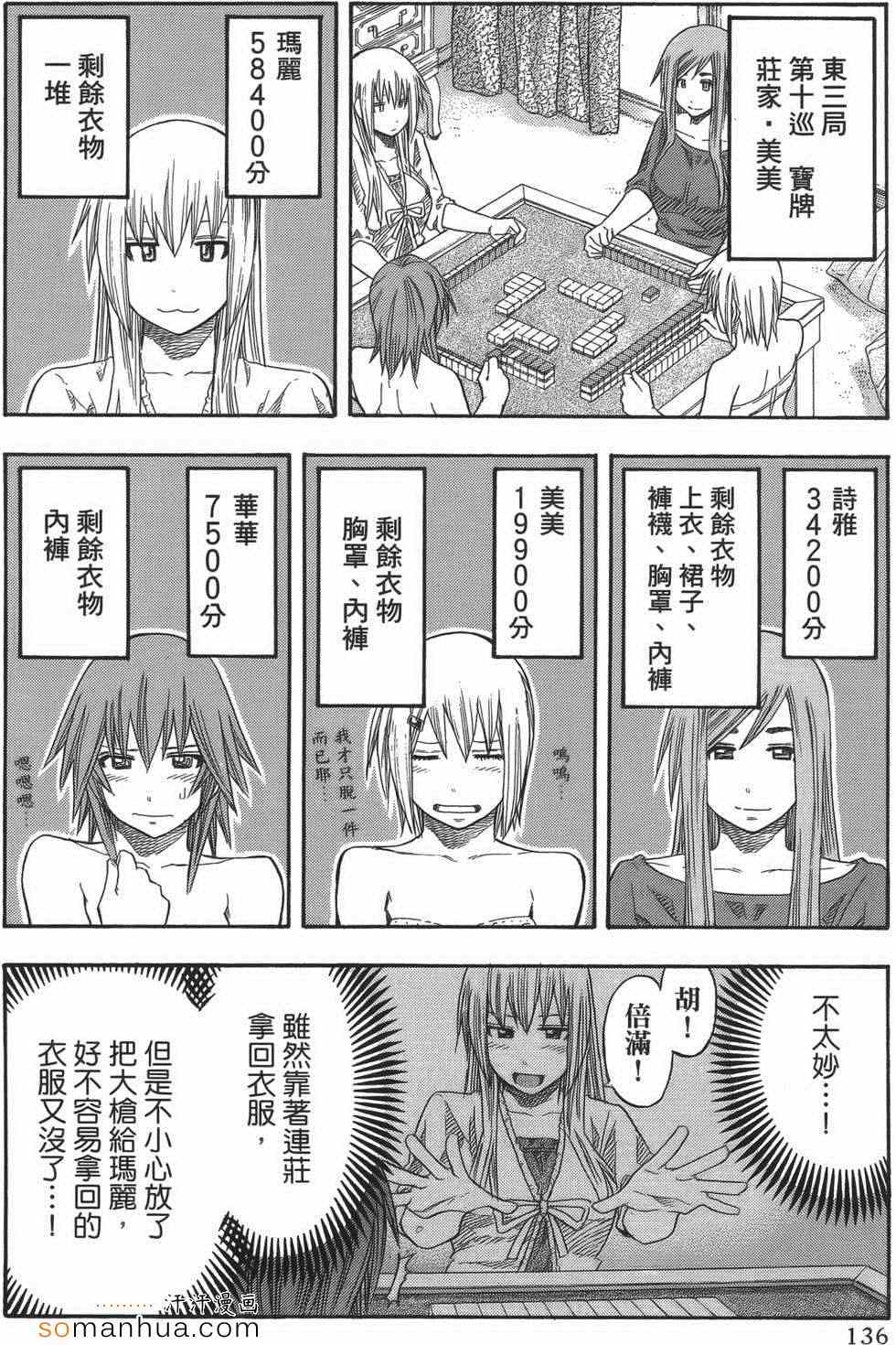 《秋叶原超偶》漫画 01卷