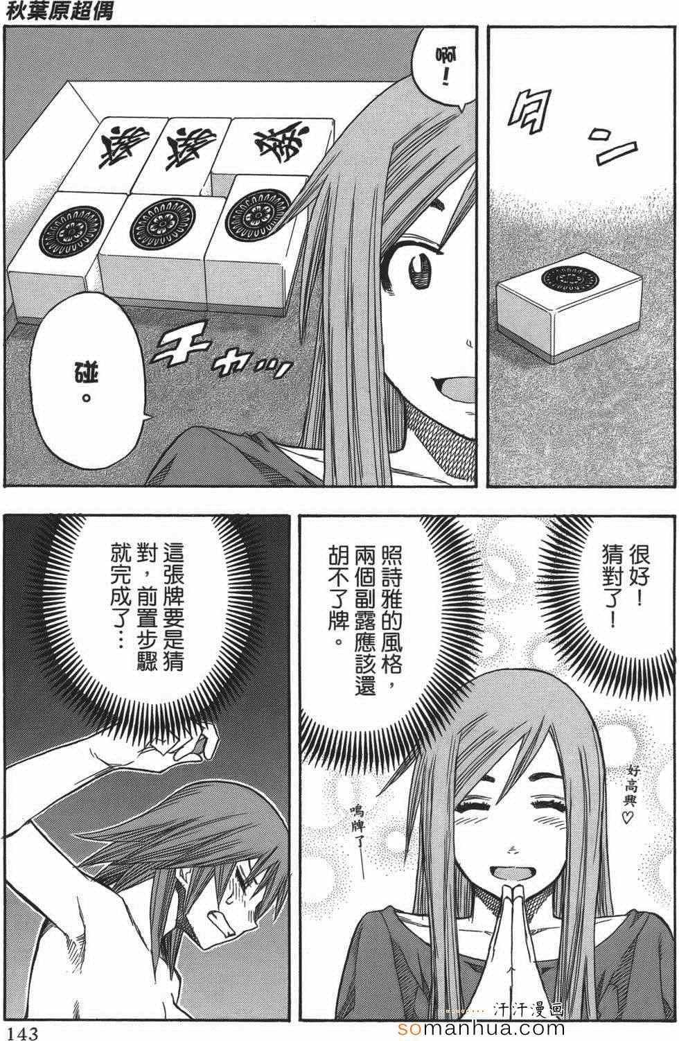 《秋叶原超偶》漫画 01卷