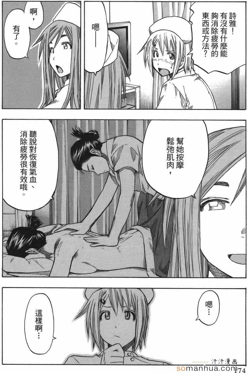 《秋叶原超偶》漫画 01卷