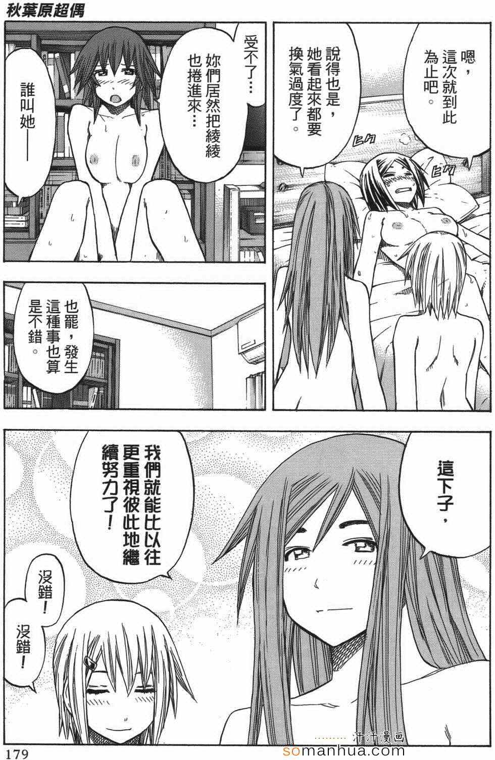 《秋叶原超偶》漫画 01卷