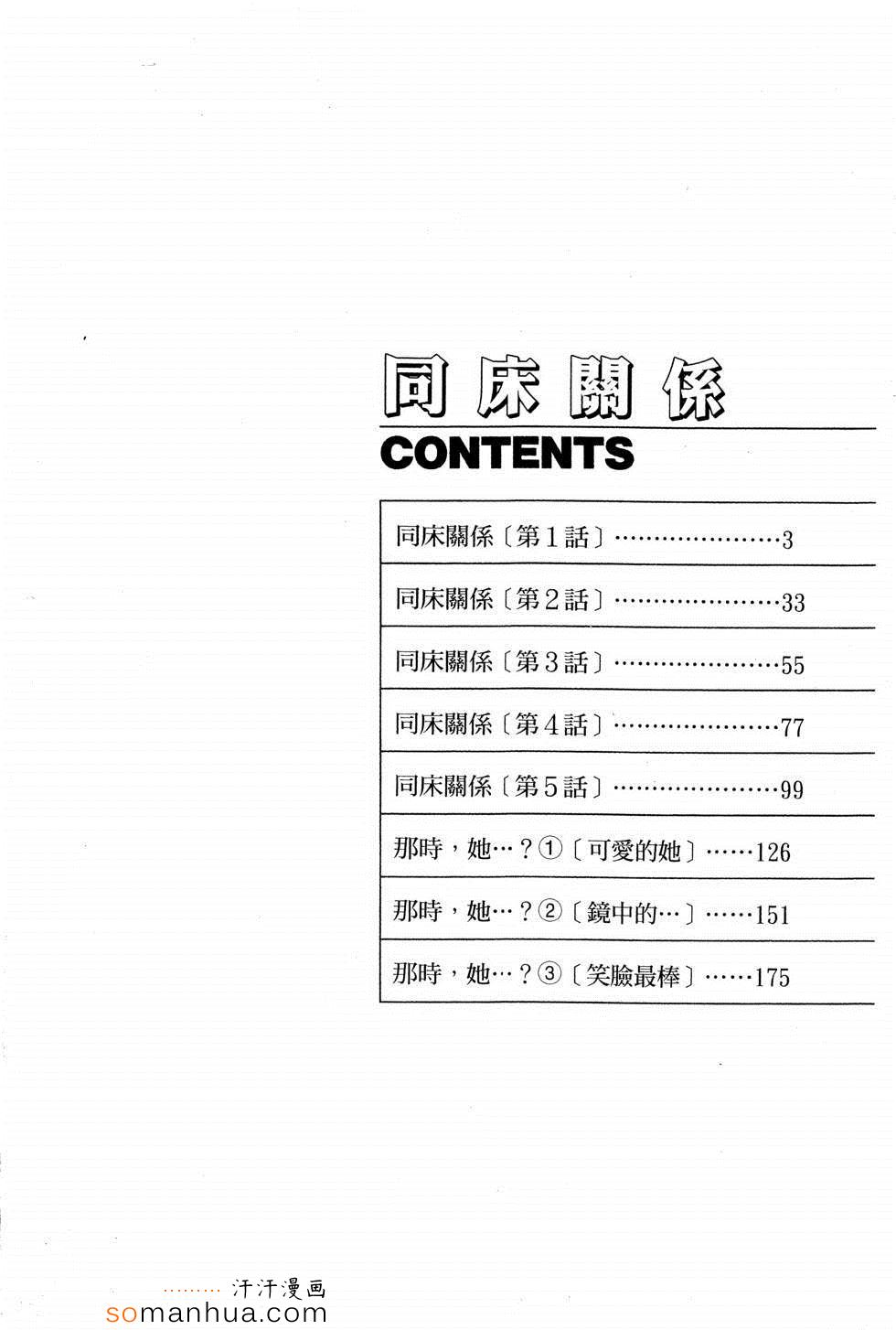 《同床关系》漫画 01卷