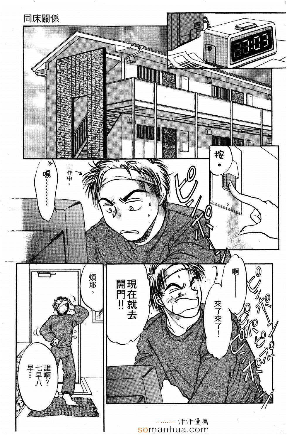 《同床关系》漫画 01卷