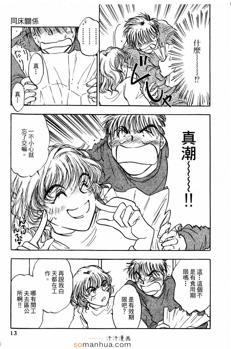 《同床关系》漫画 01卷