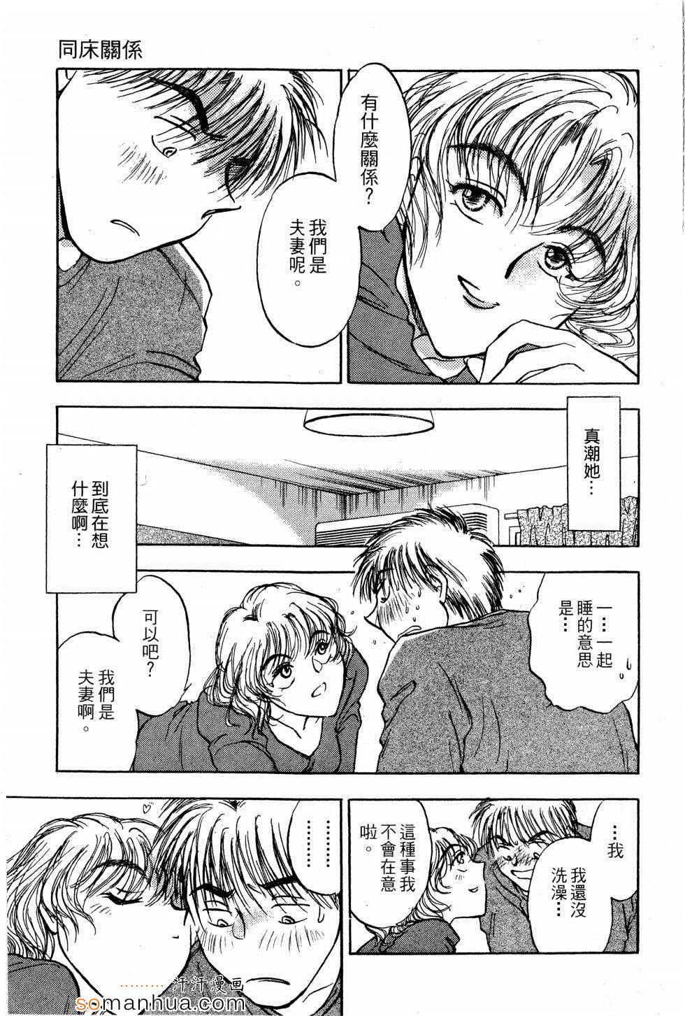 《同床关系》漫画 01卷