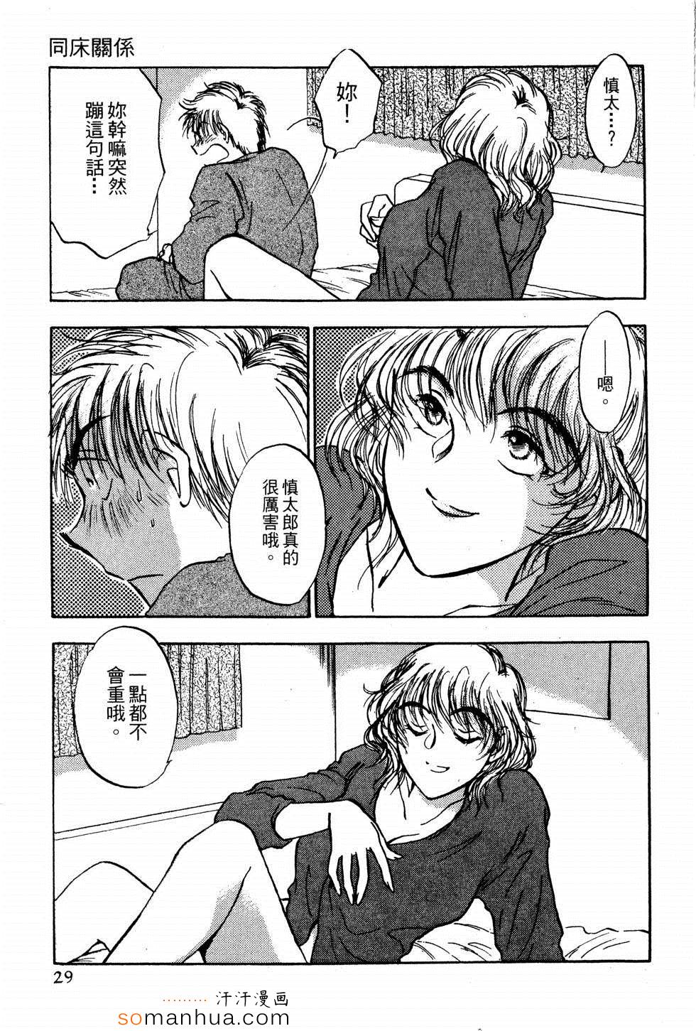 《同床关系》漫画 01卷