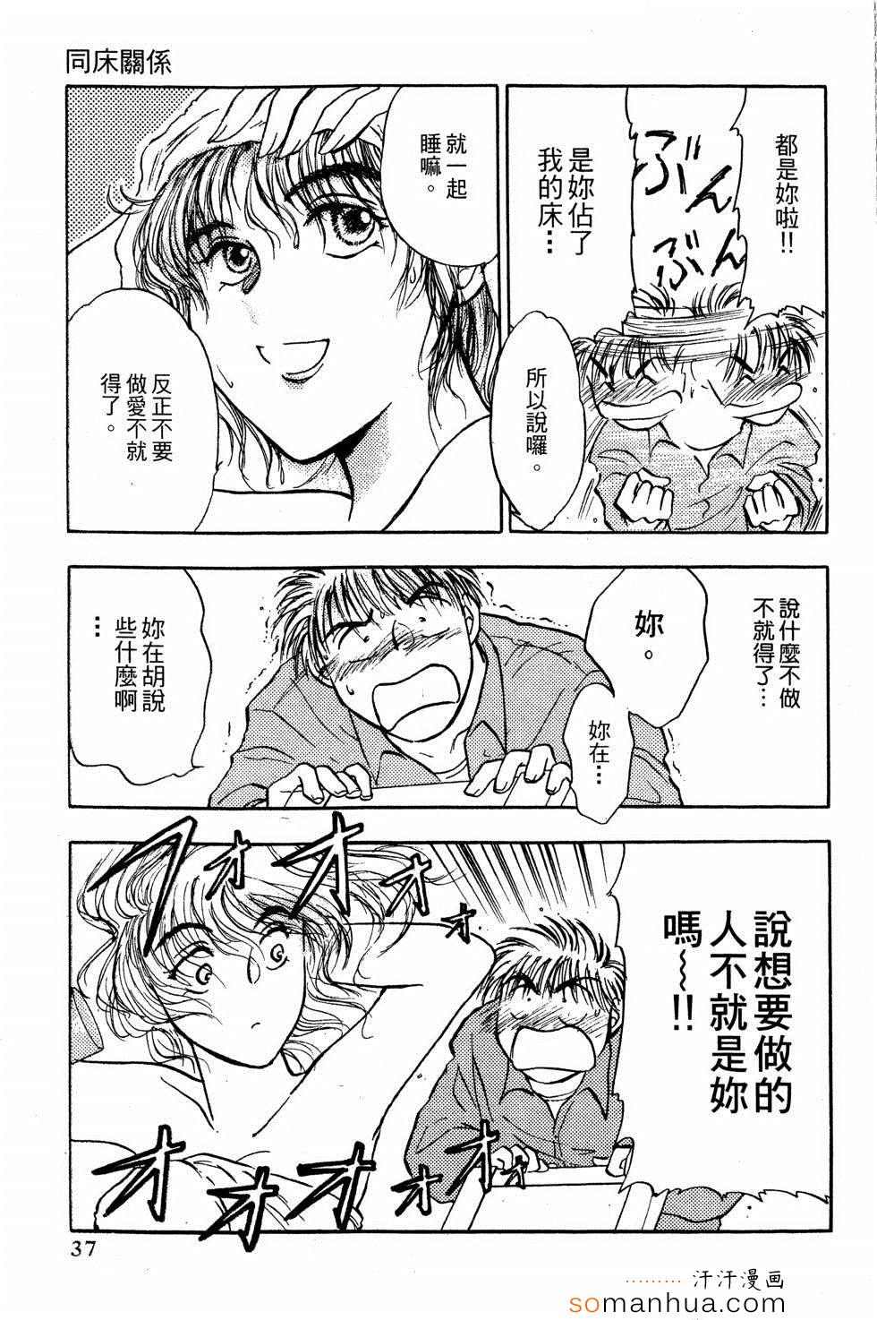 《同床关系》漫画 01卷