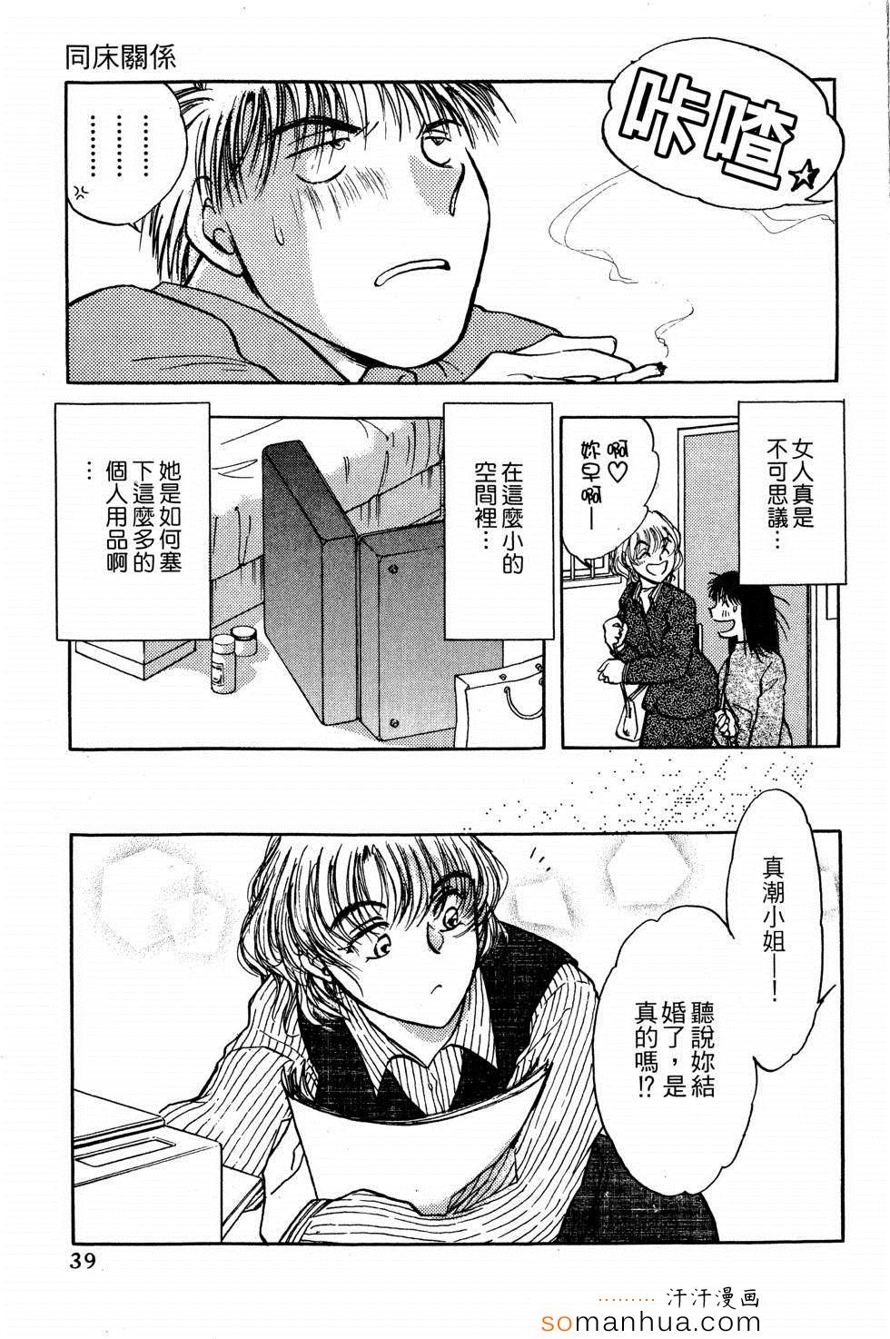 《同床关系》漫画 01卷