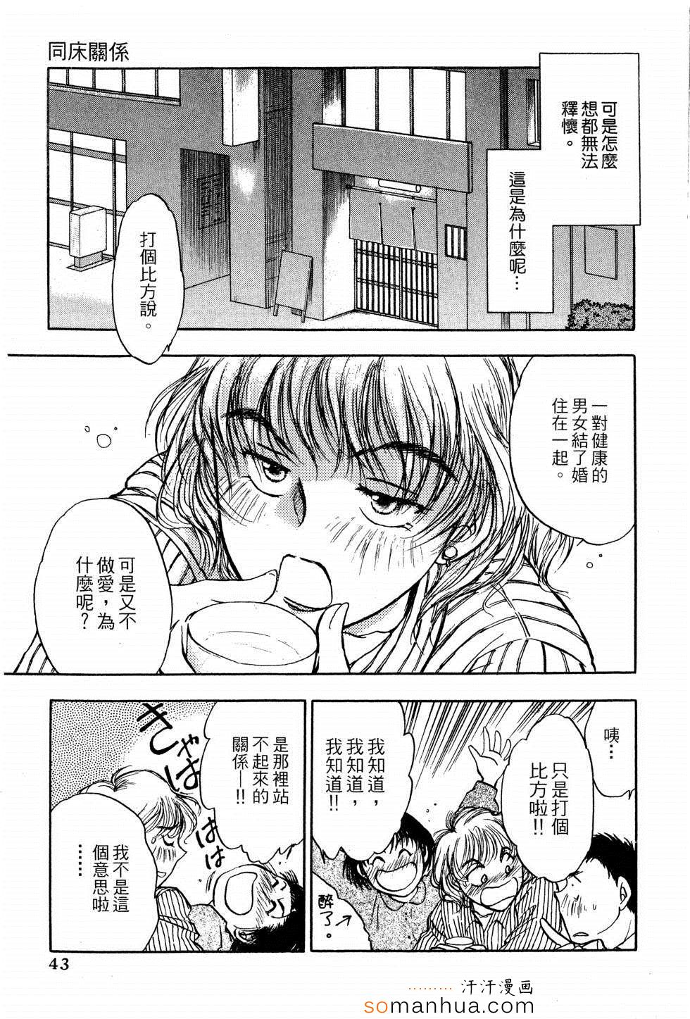 《同床关系》漫画 01卷