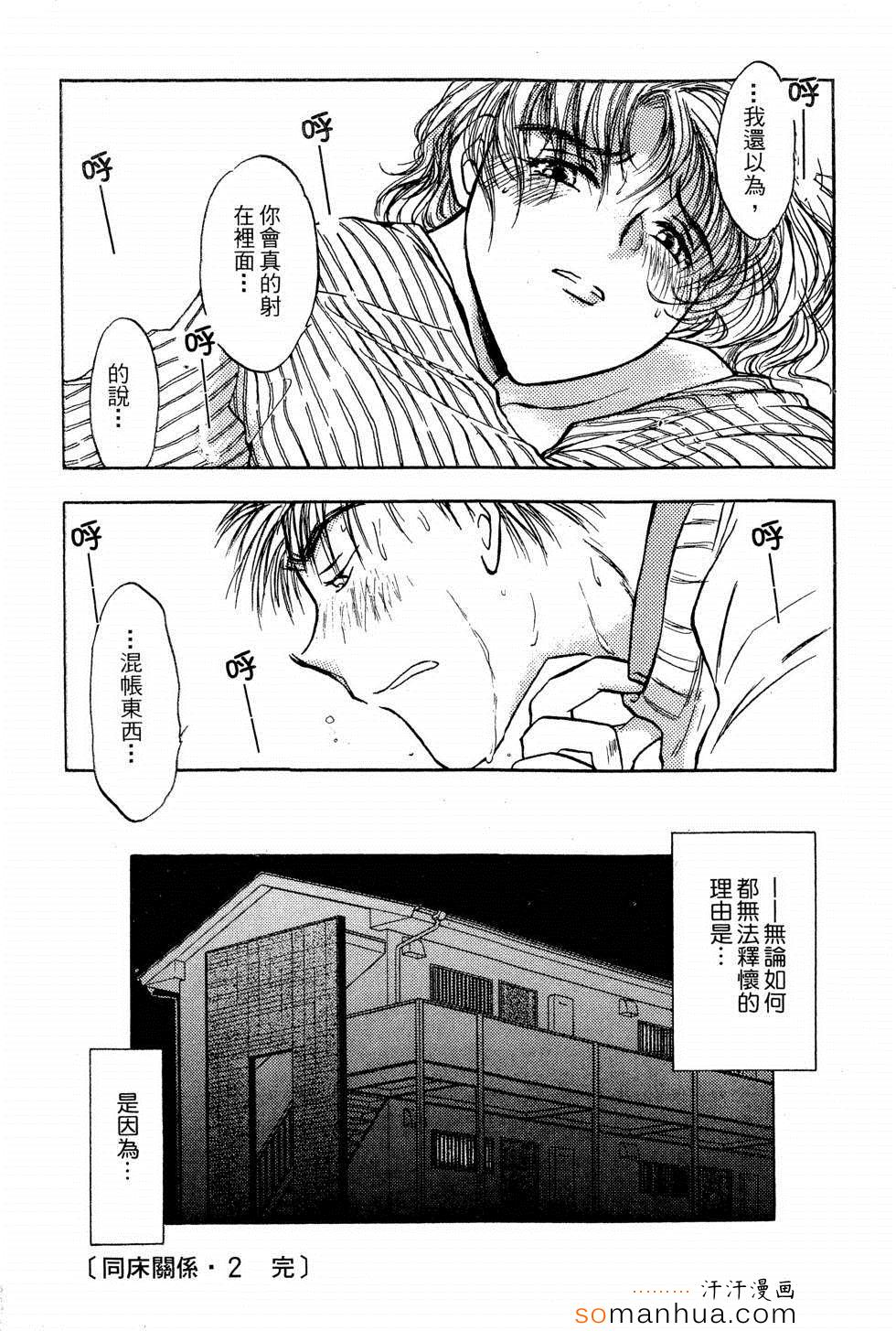 《同床关系》漫画 01卷