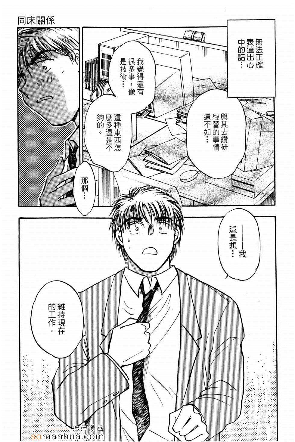 《同床关系》漫画 01卷