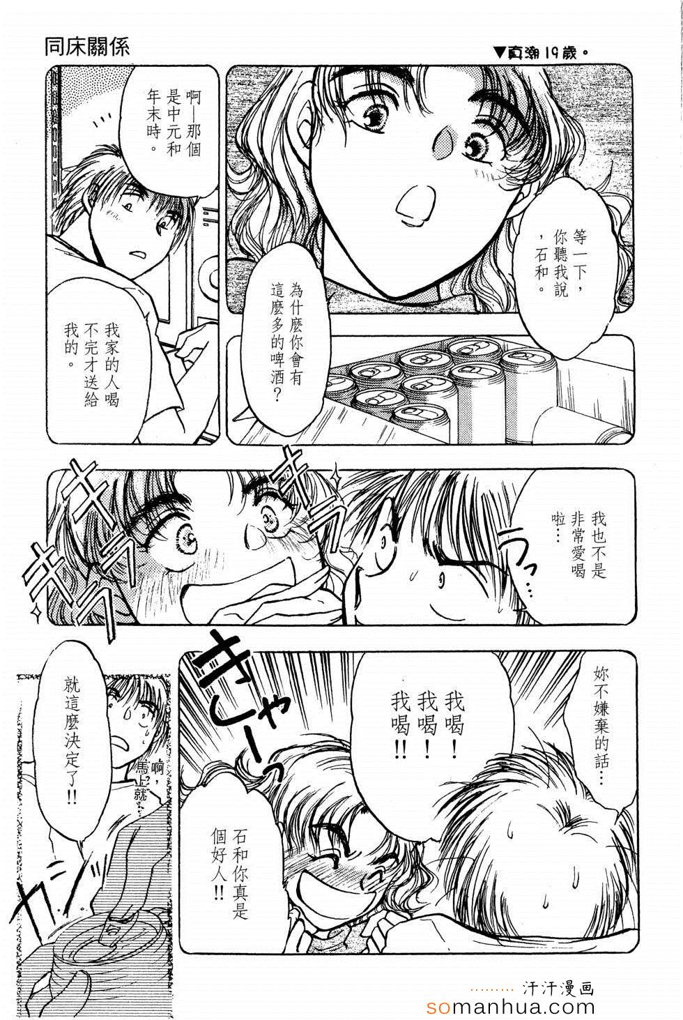 《同床关系》漫画 01卷