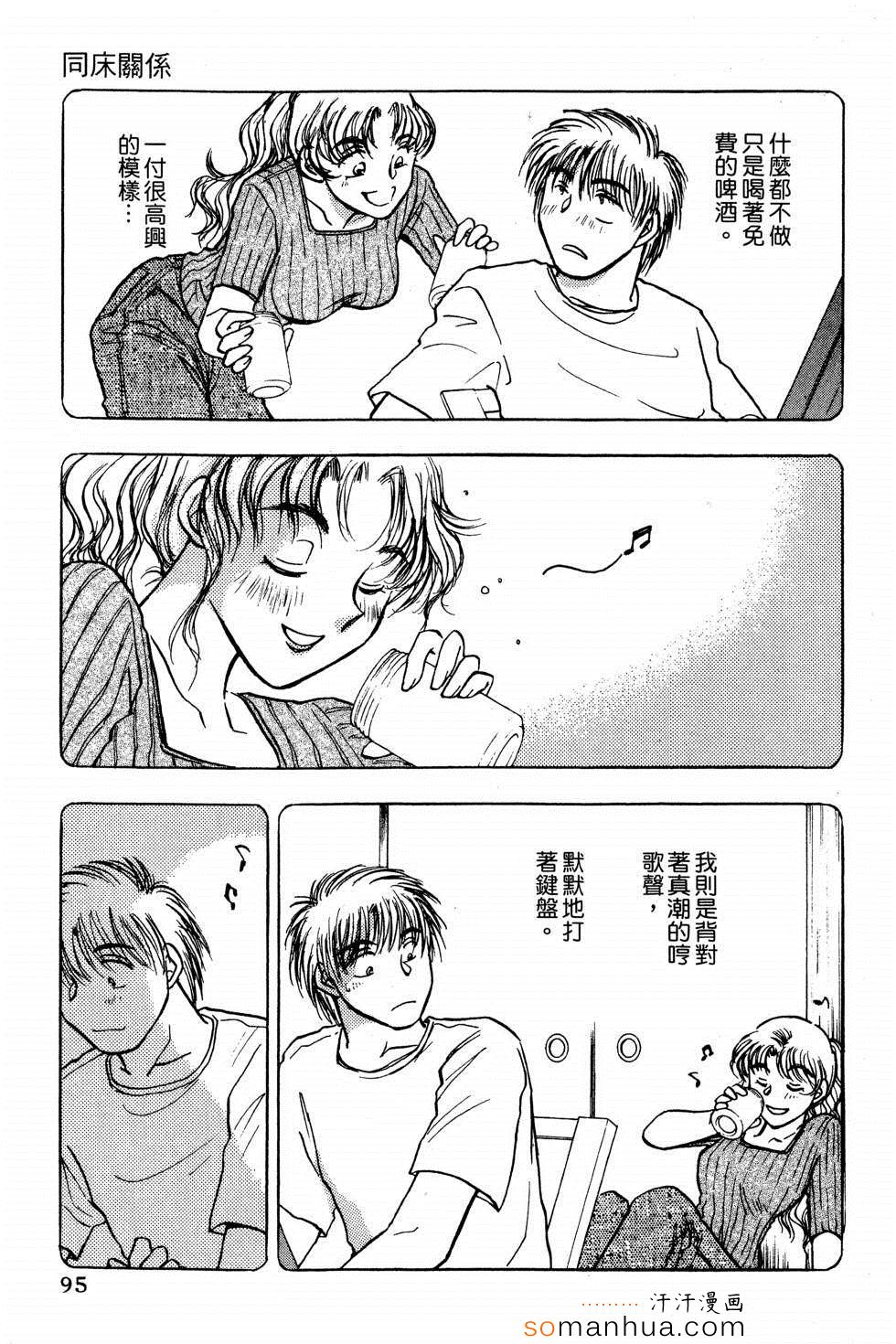 《同床关系》漫画 01卷