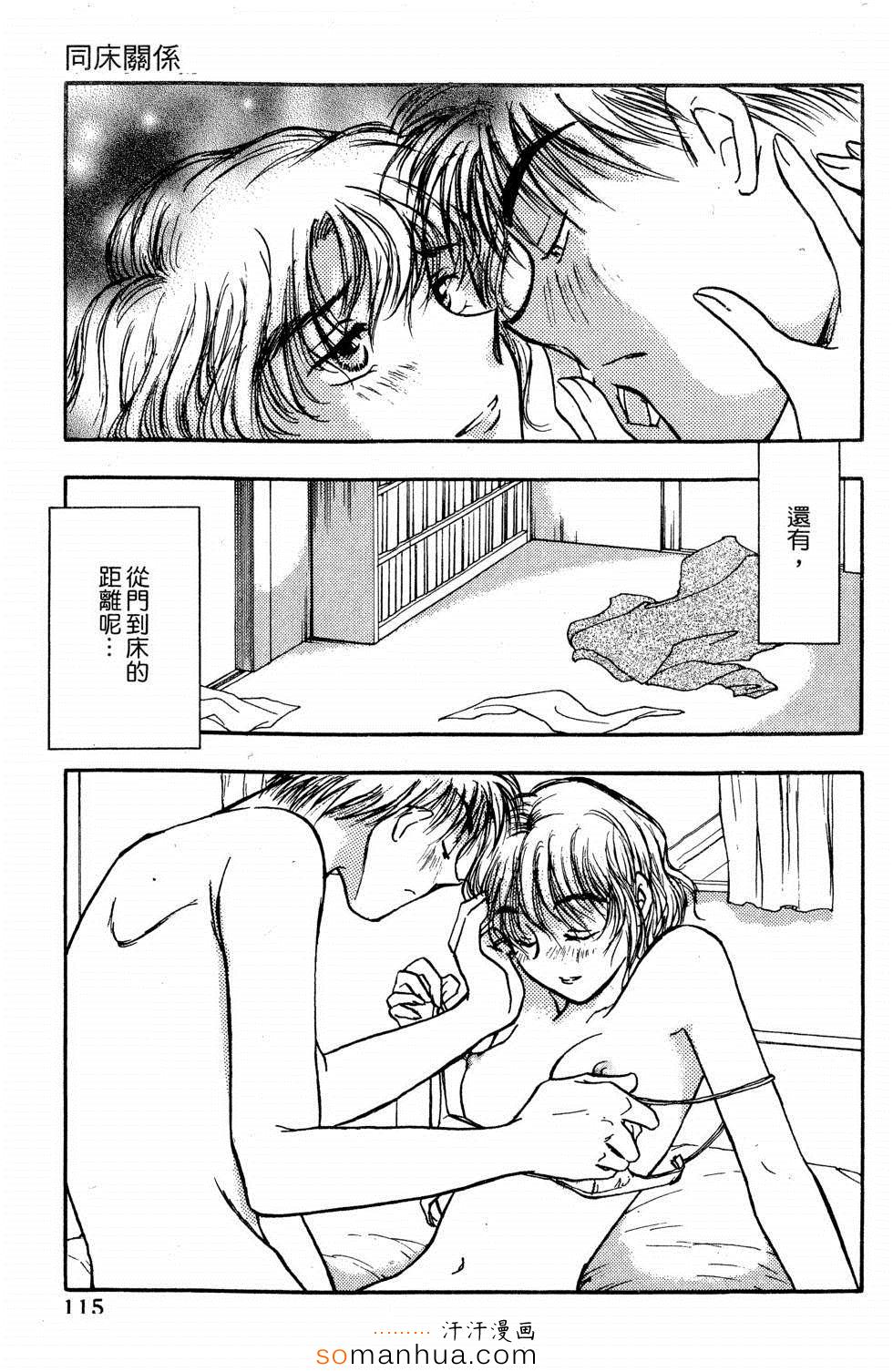 《同床关系》漫画 01卷