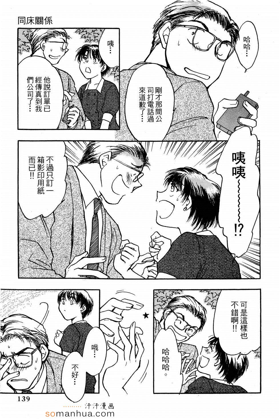 《同床关系》漫画 01卷