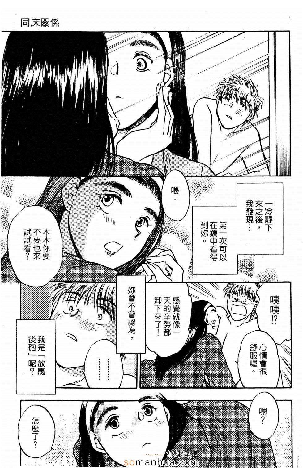 《同床关系》漫画 01卷