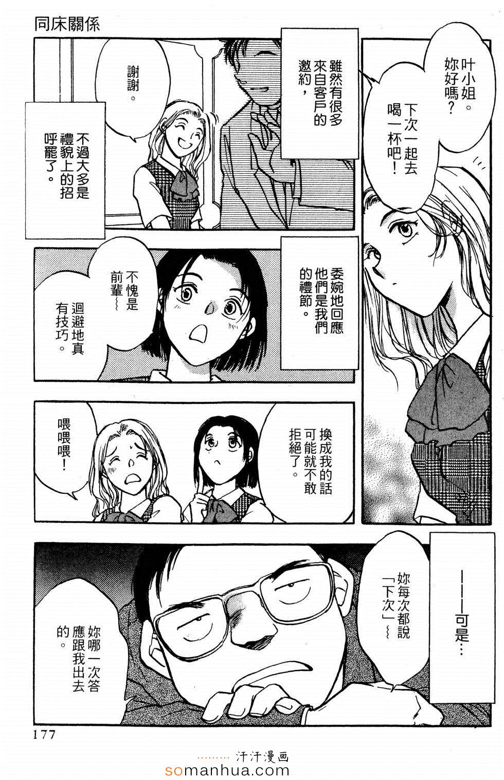 《同床关系》漫画 01卷