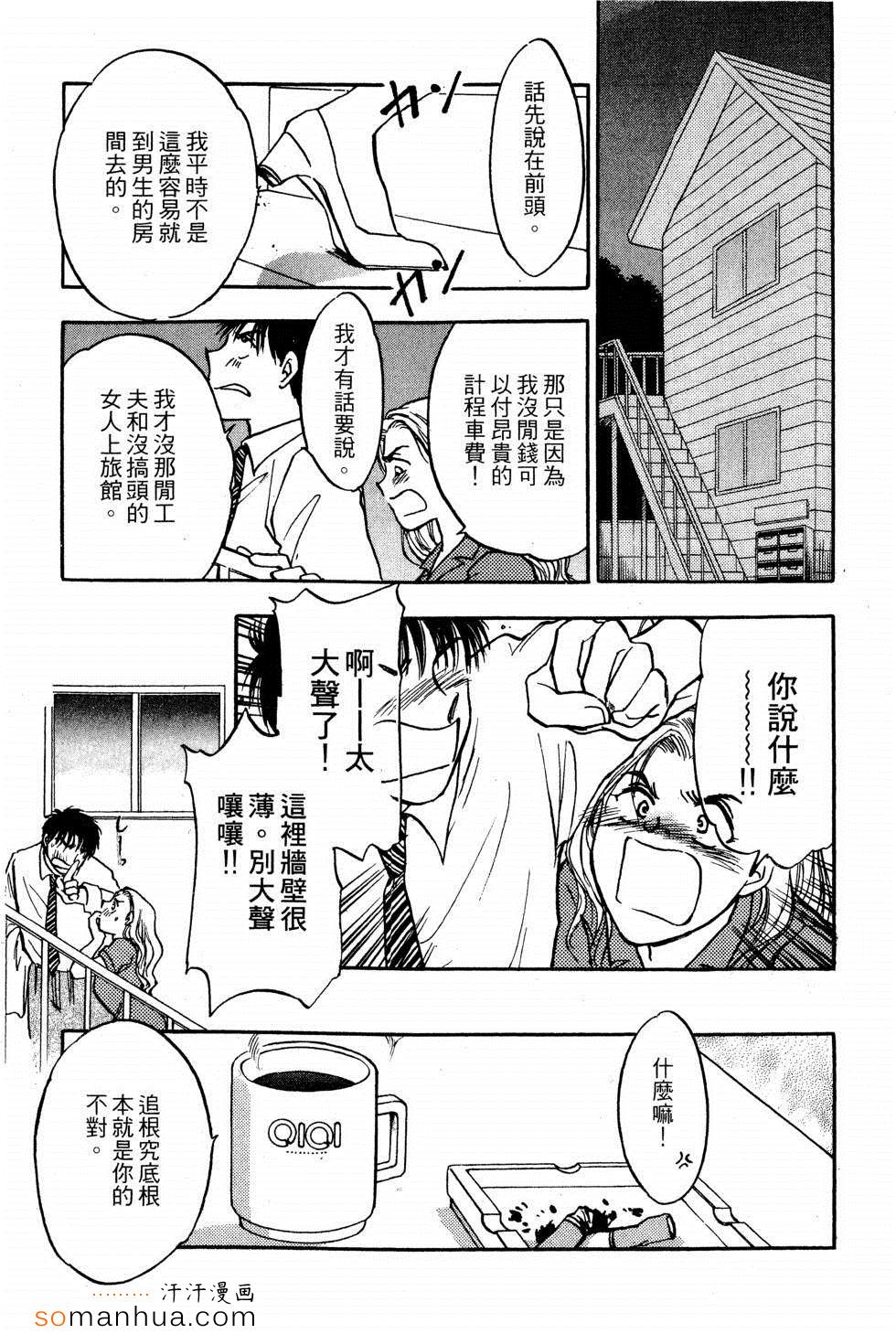 《同床关系》漫画 01卷