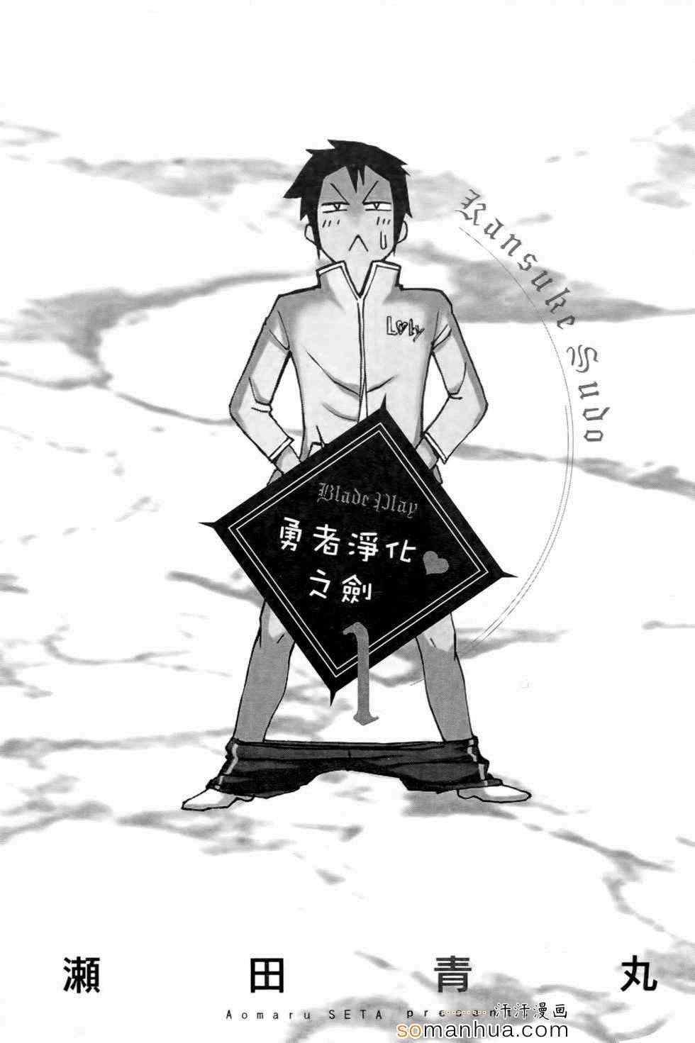 《勇者凈化之剑》漫画 01卷