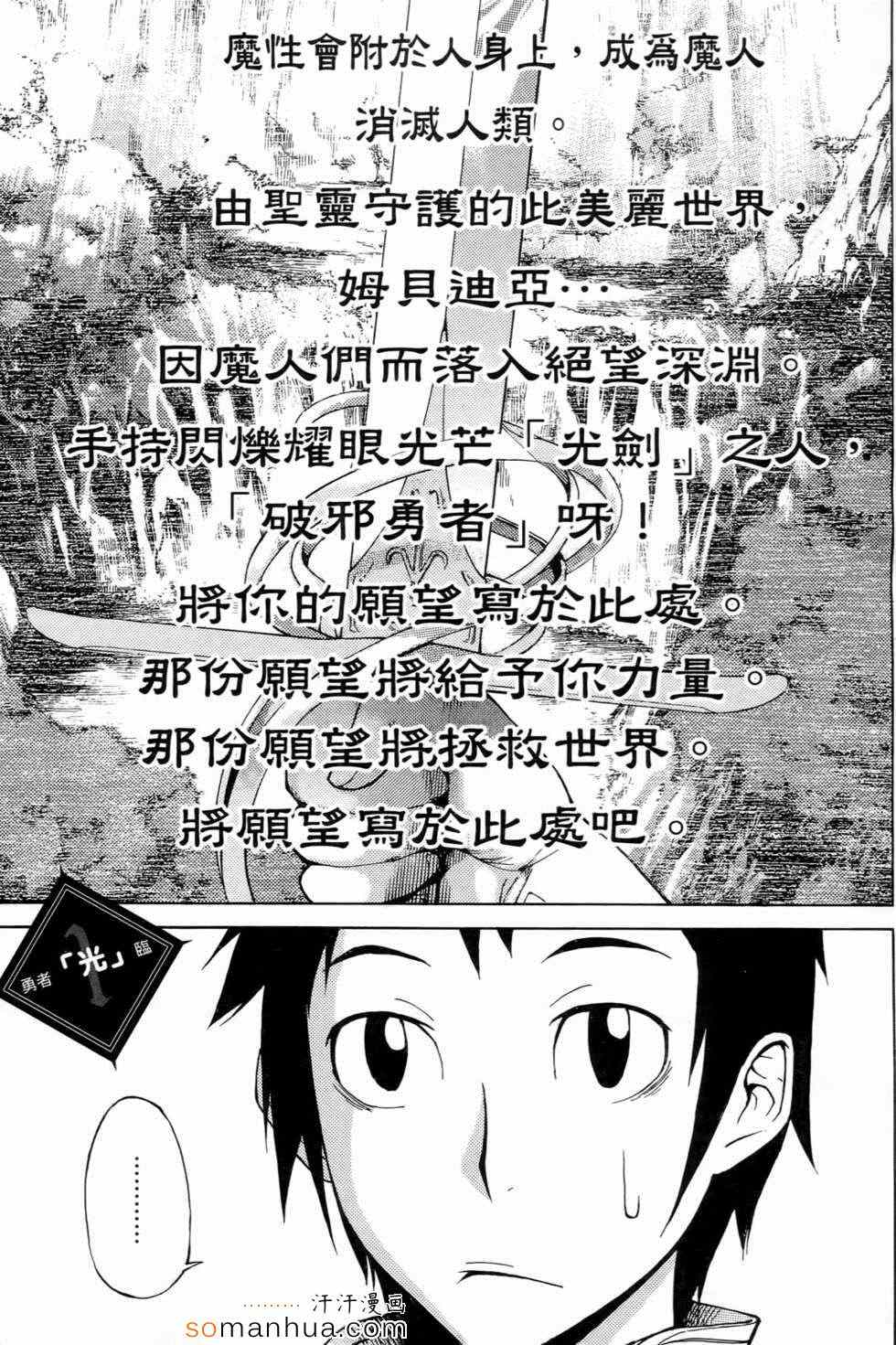 《勇者凈化之剑》漫画 01卷