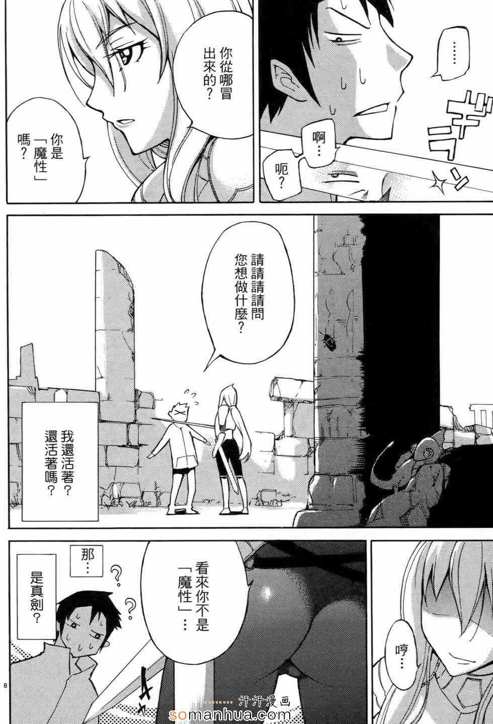 《勇者凈化之剑》漫画 01卷