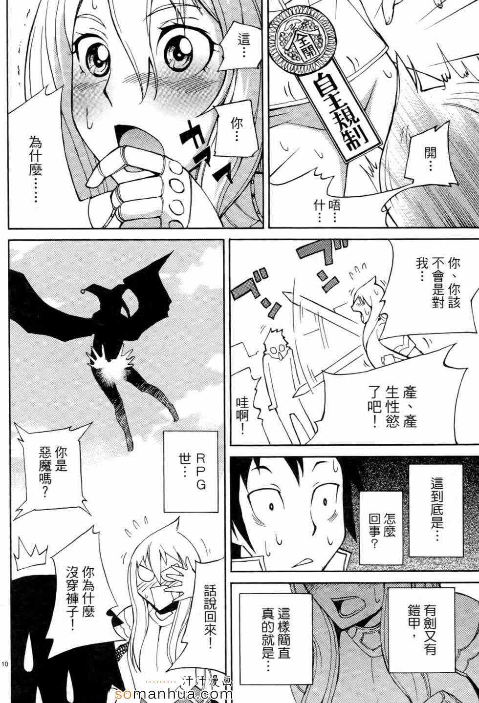 《勇者凈化之剑》漫画 01卷