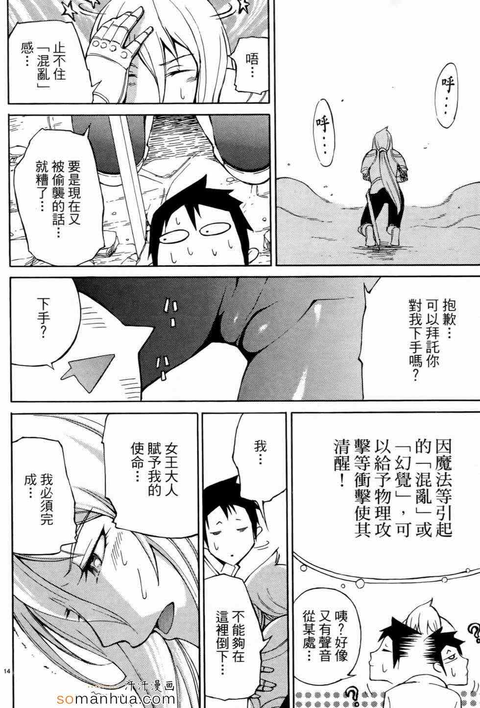 《勇者凈化之剑》漫画 01卷