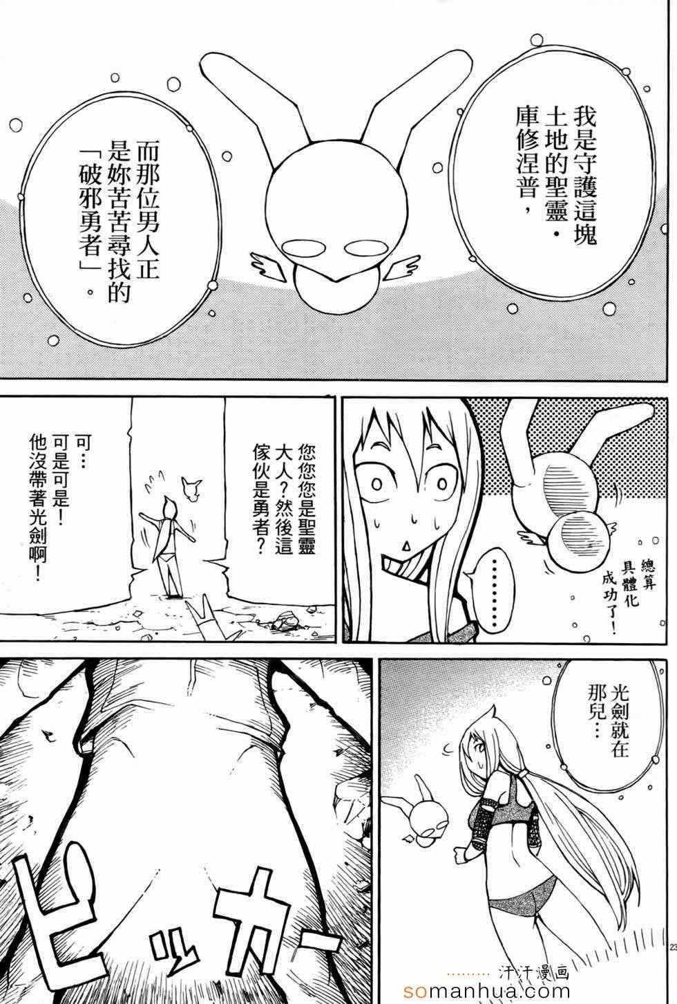 《勇者凈化之剑》漫画 01卷