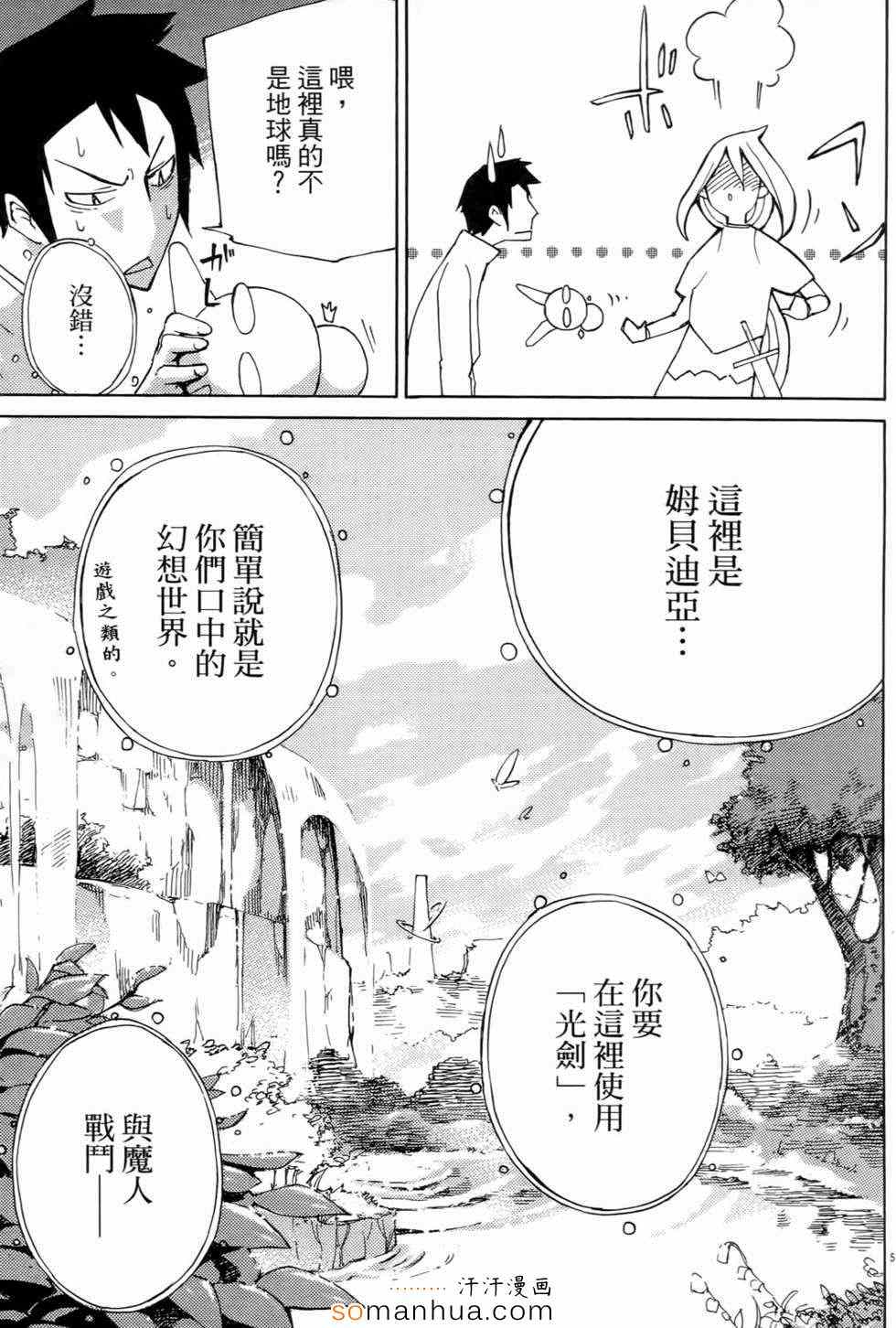 《勇者凈化之剑》漫画 01卷