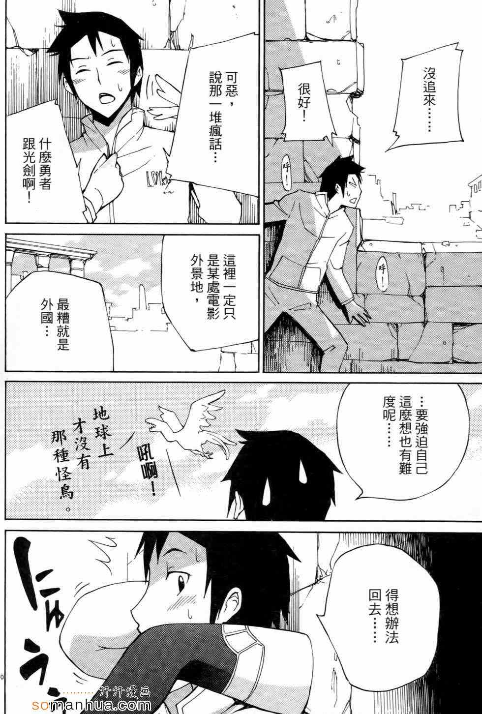 《勇者凈化之剑》漫画 01卷