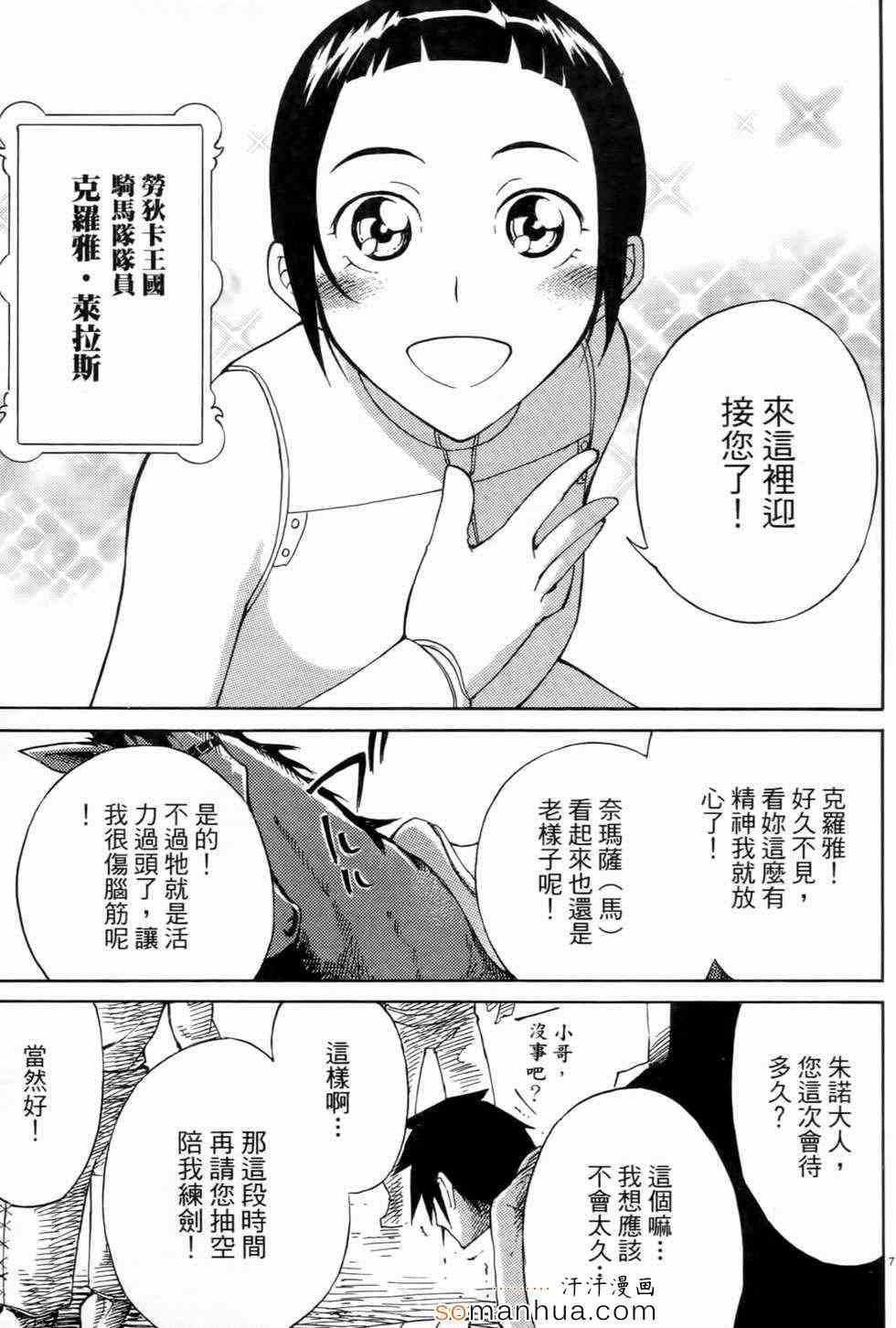 《勇者凈化之剑》漫画 01卷