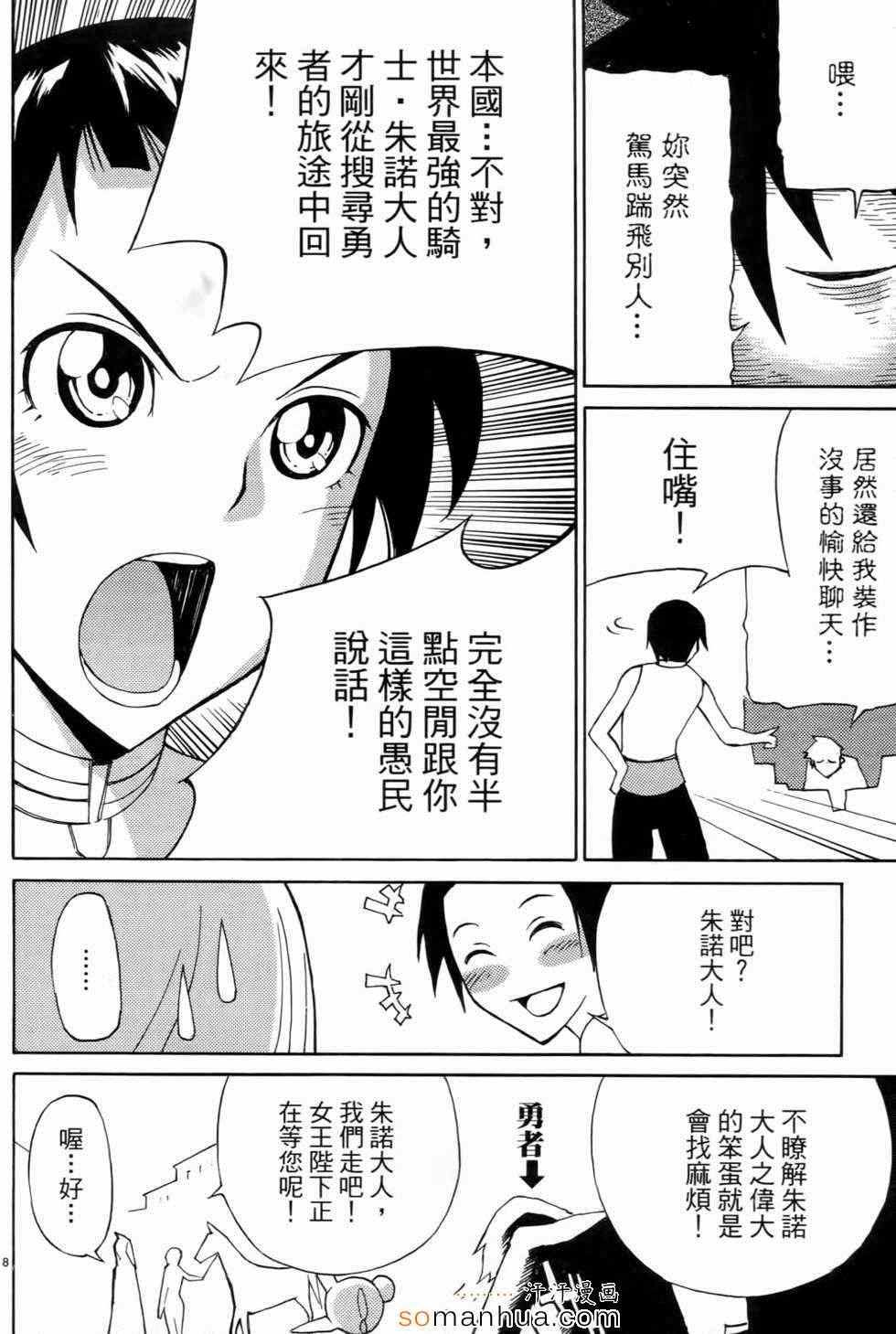 《勇者凈化之剑》漫画 01卷