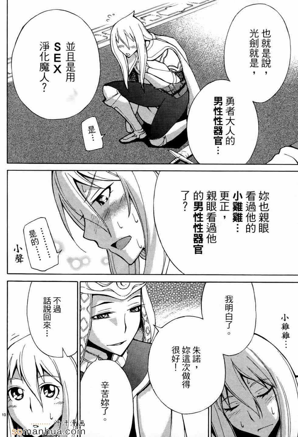 《勇者凈化之剑》漫画 01卷