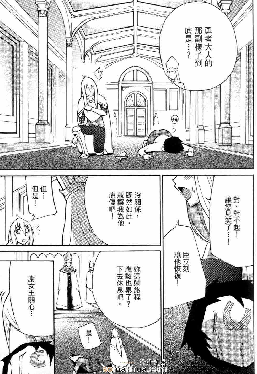 《勇者凈化之剑》漫画 01卷