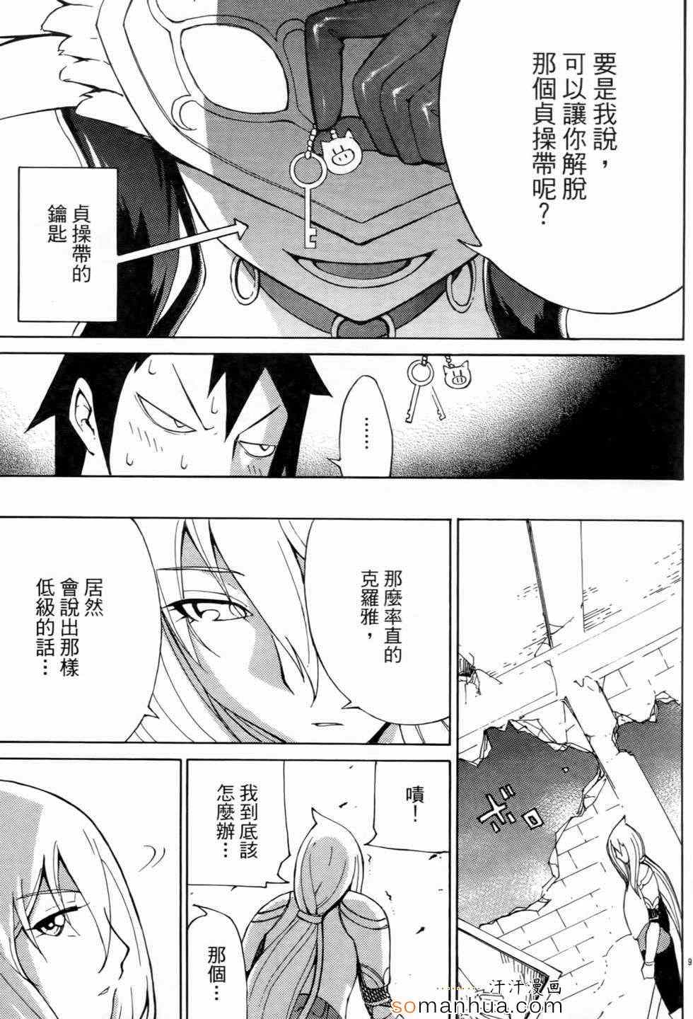 《勇者凈化之剑》漫画 01卷