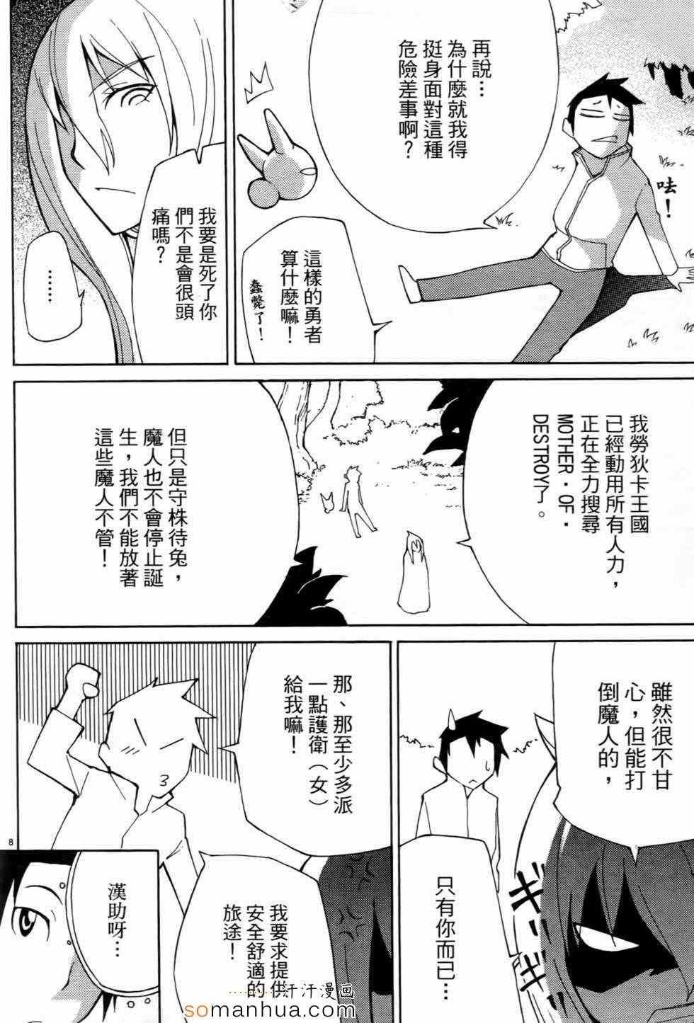 《勇者凈化之剑》漫画 01卷