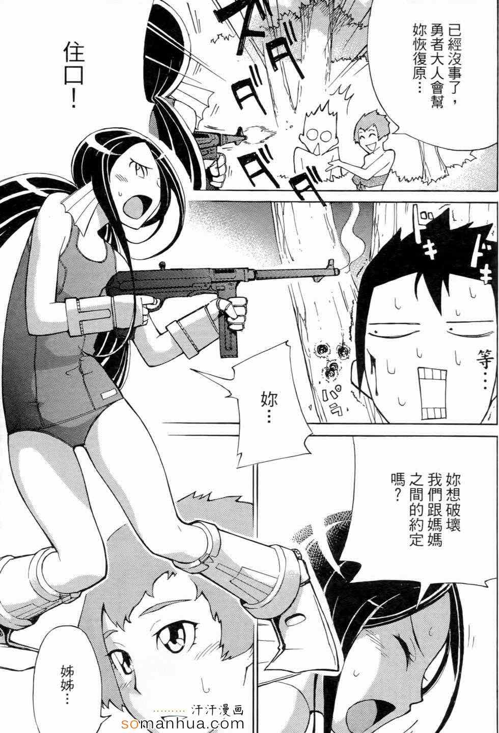 《勇者凈化之剑》漫画 01卷