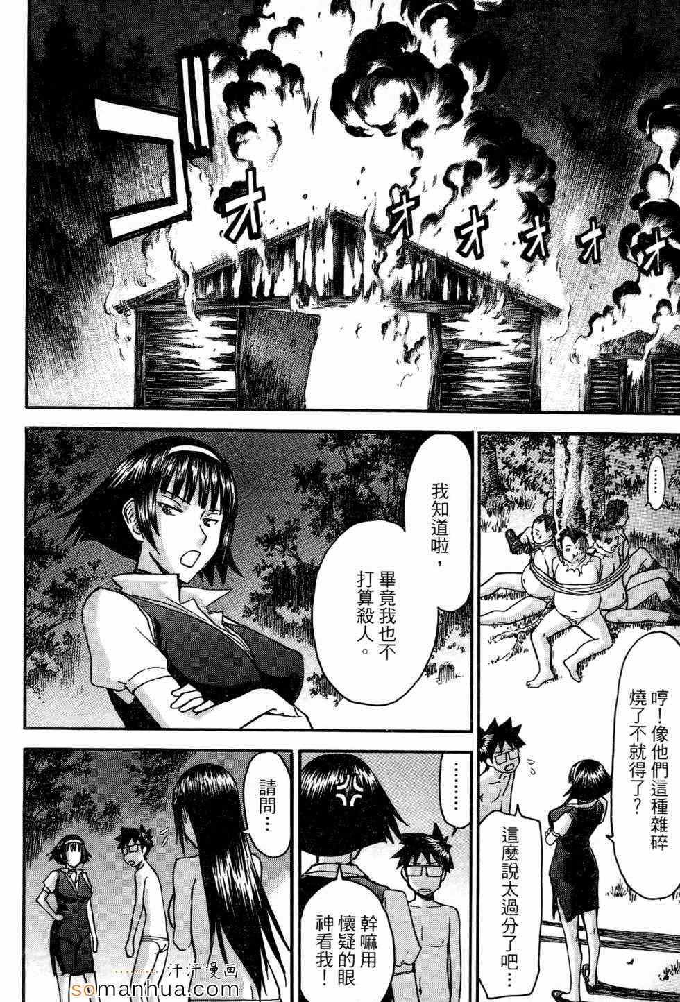 《正义魔法COS少女》漫画 COS少女 02卷