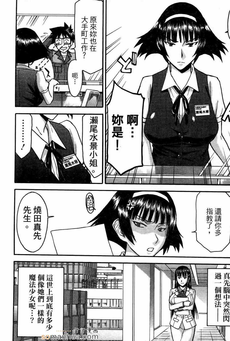 《正义魔法COS少女》漫画 COS少女 02卷