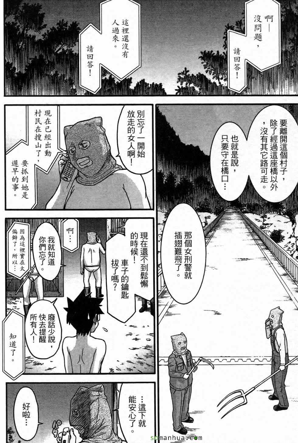 《正义魔法COS少女》漫画 COS少女 03卷