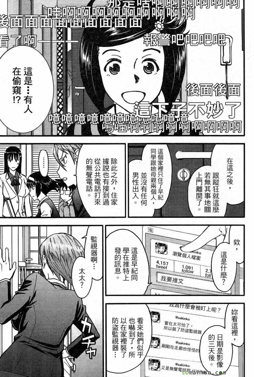 《正义魔法COS少女》漫画 COS少女 03卷