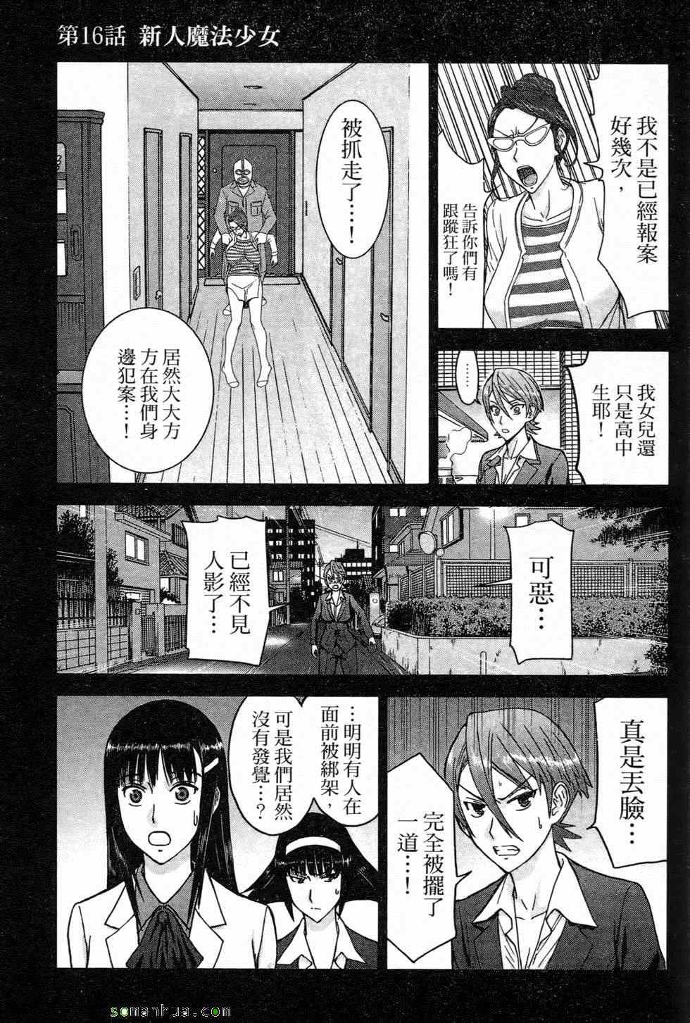 《正义魔法COS少女》漫画 COS少女 03卷